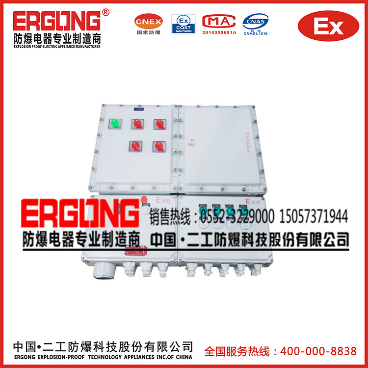 4回路防爆照明配电箱