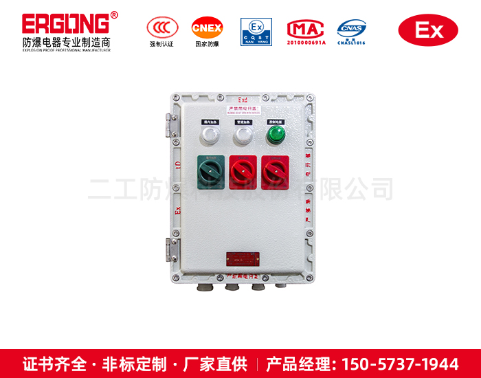3回路防爆配电箱