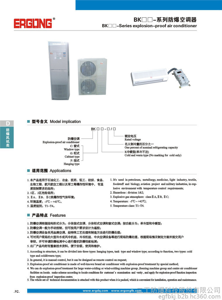 北京防爆空调防爆空调系列产品