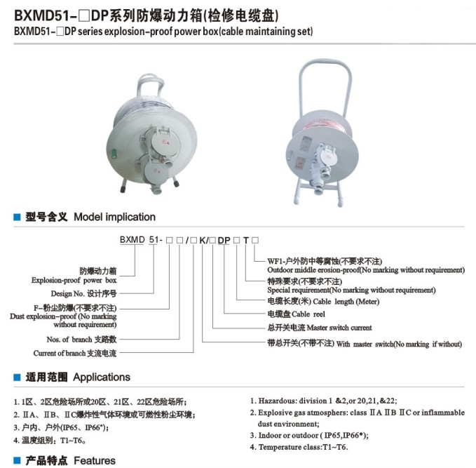 二工防爆插销电缆盘