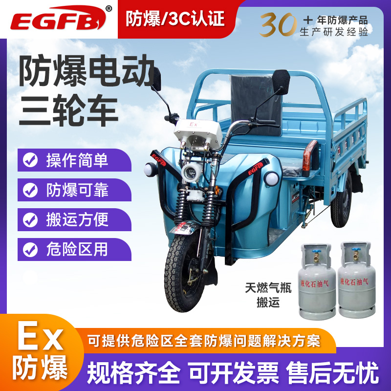 石油站专用防爆三轮车