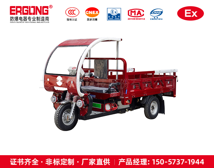 3T天然气站用防爆三轮车